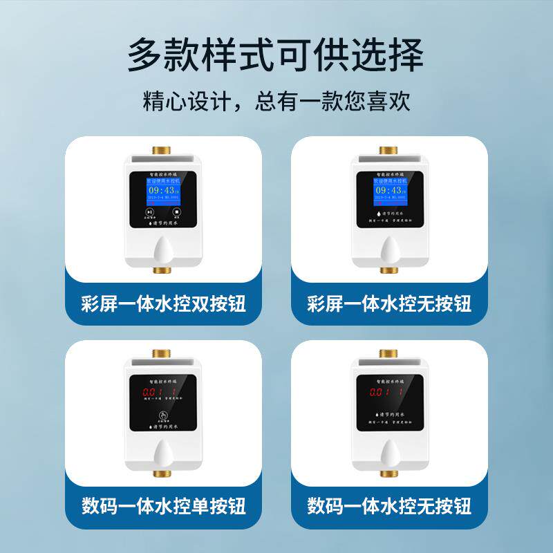 水控机ic卡学校浴室扫码刷卡热水插卡取水控水器预付费智能水表