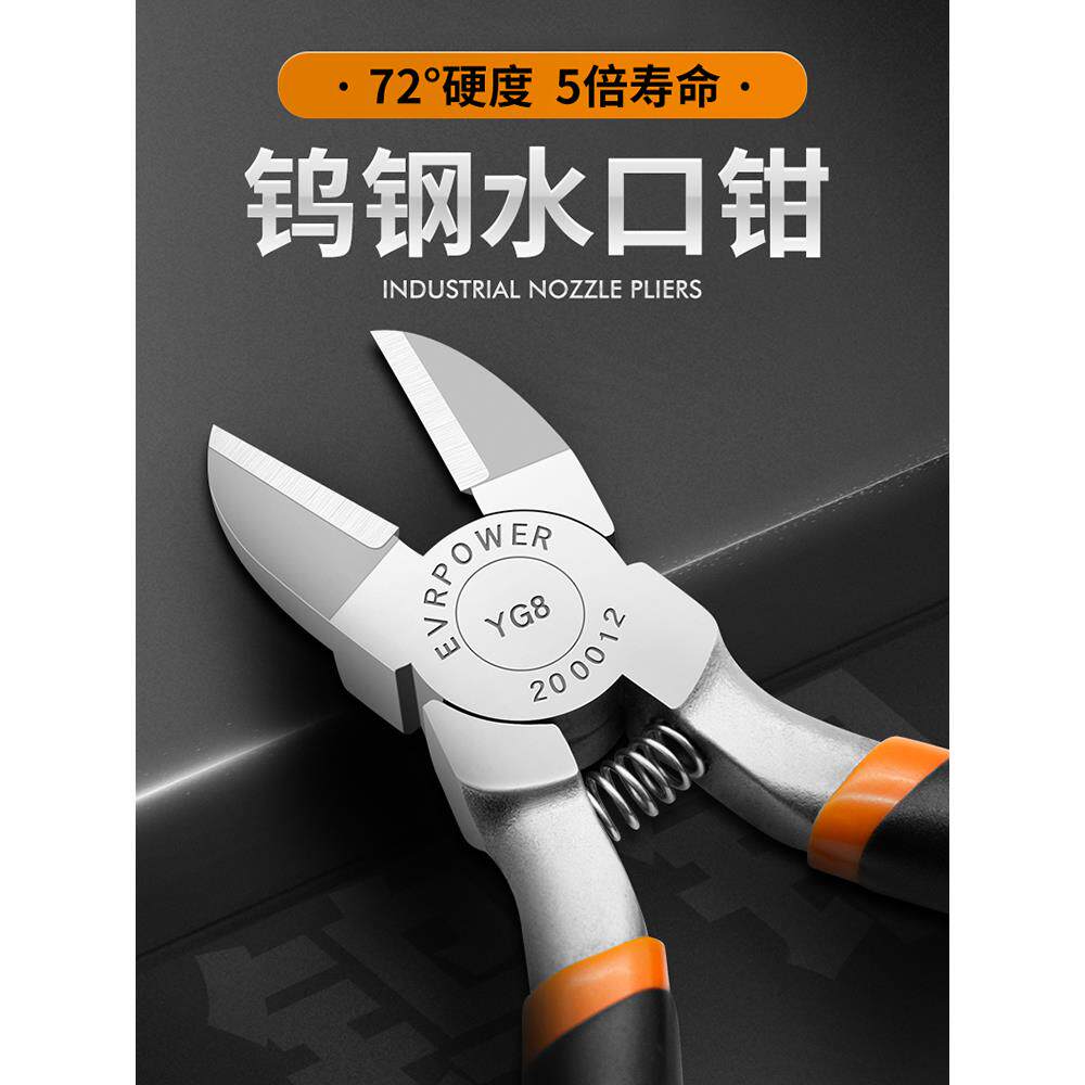 钨钢不锈钢电子水口钳剪线合金钢工业级手工斜口钳子