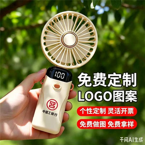 手持小风扇定制logo企业图案刻字