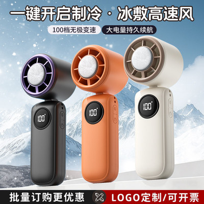 制冷手持风扇定制logo