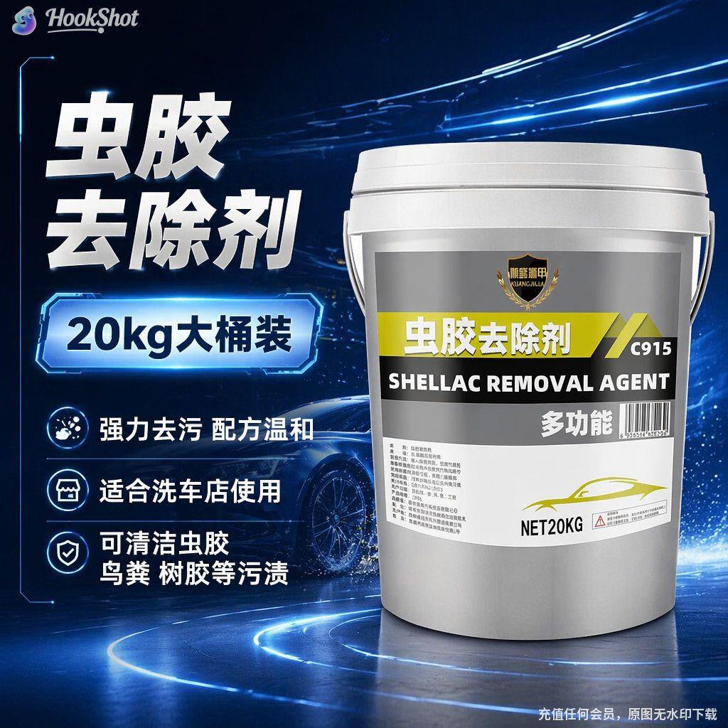 大桶汽车虫胶树胶去除剂