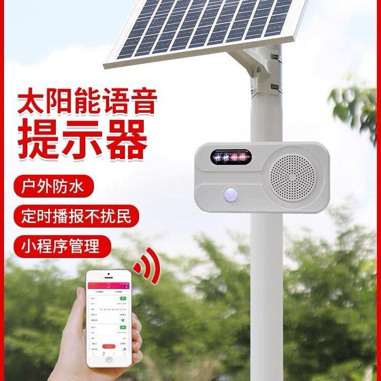 工地太阳能语音提示报警