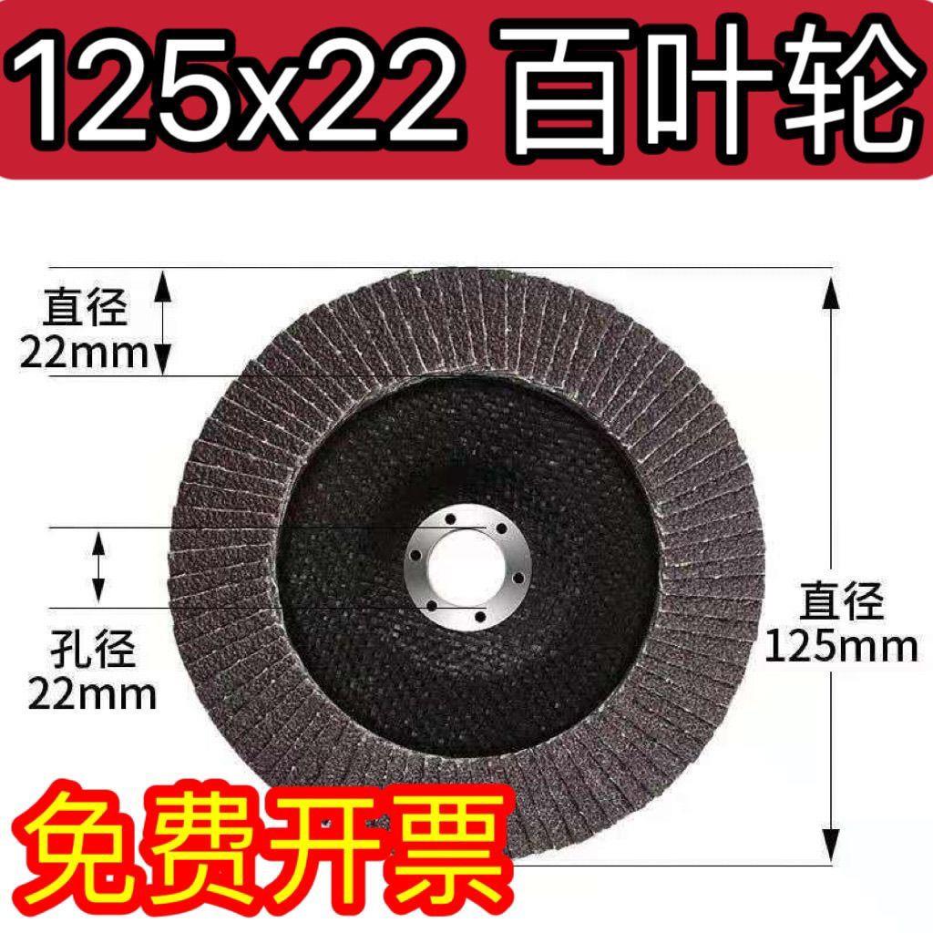 125mm百叶片金属打磨片角