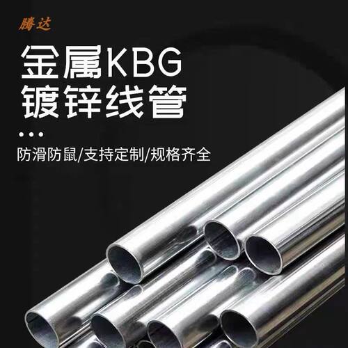 KBG/JDG线管 穿线管 镀锌电线管 空心 预埋管 加厚 可定制