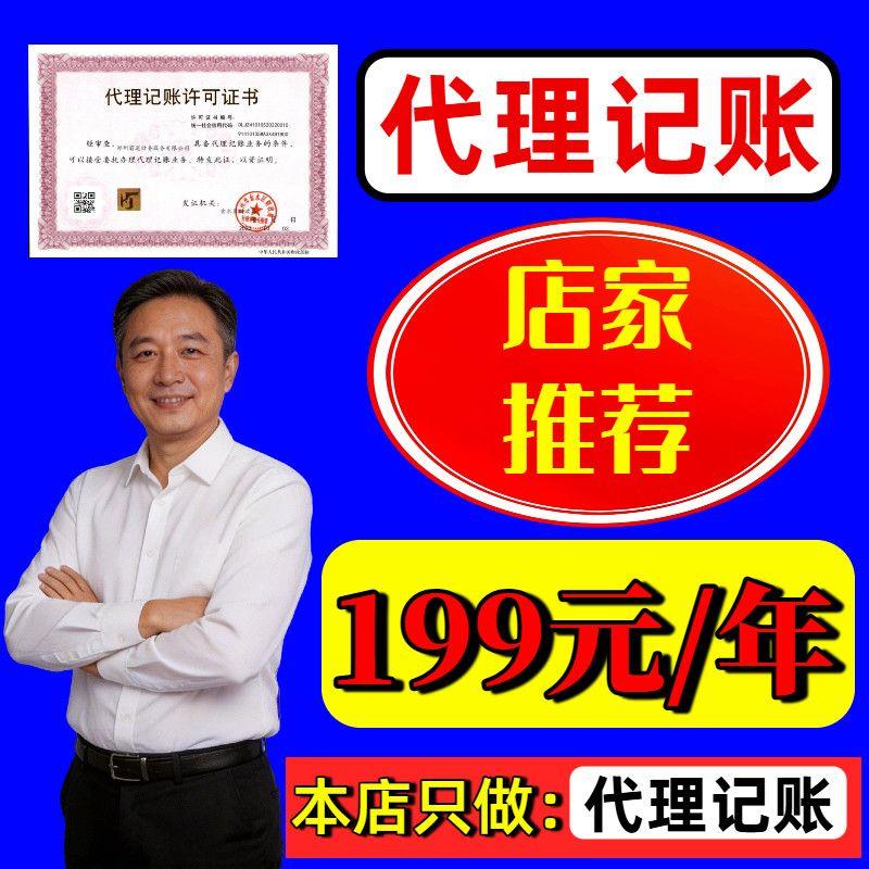 全国记账报税小规模公司零申报报税个体工商户广东电商报税