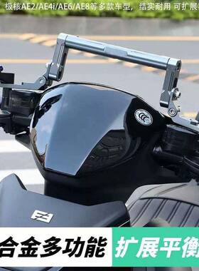 适用极核电车新AE5i31824AE5i动pr改装o款铝合金多功能扩展导航平