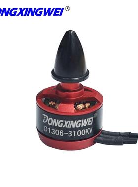 D10306-人310KV你无机无刷电机航空模型无刷马达迷D1306-31无人机