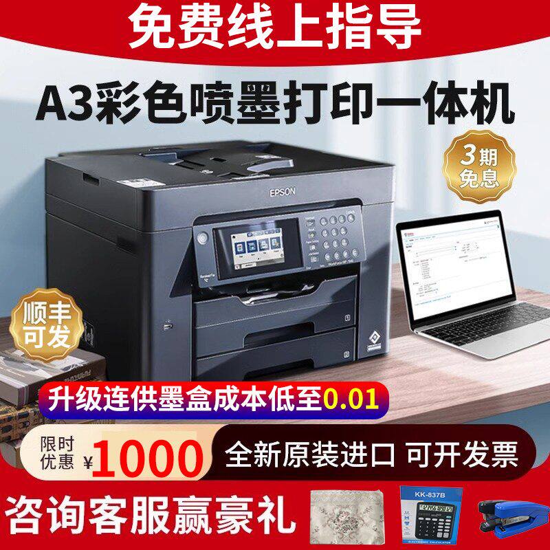 爱普生a3彩色打印机W7845全自动双面复印a3a4一体机商用办公C7000