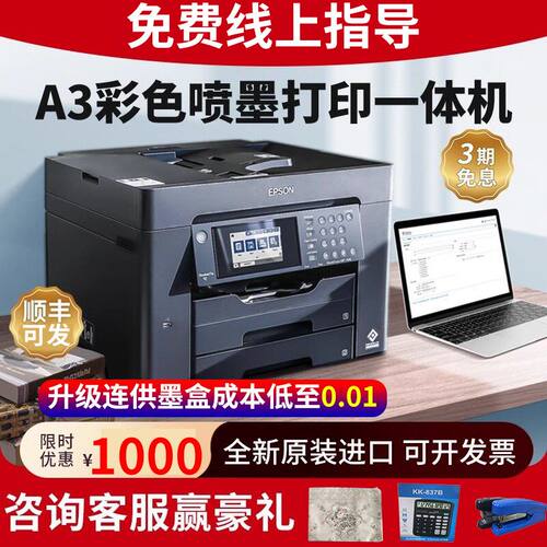 爱普生a3彩色打印机W7845全自动双面复印a3a4一体机商用办公C7000
