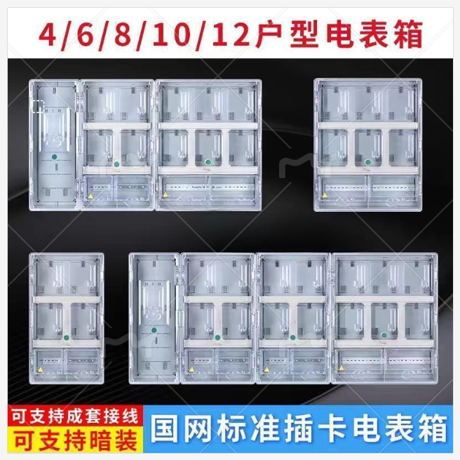 单相电表箱家用室外防水塑料透明插卡主控4/6/8/9/12电表箱空箱子