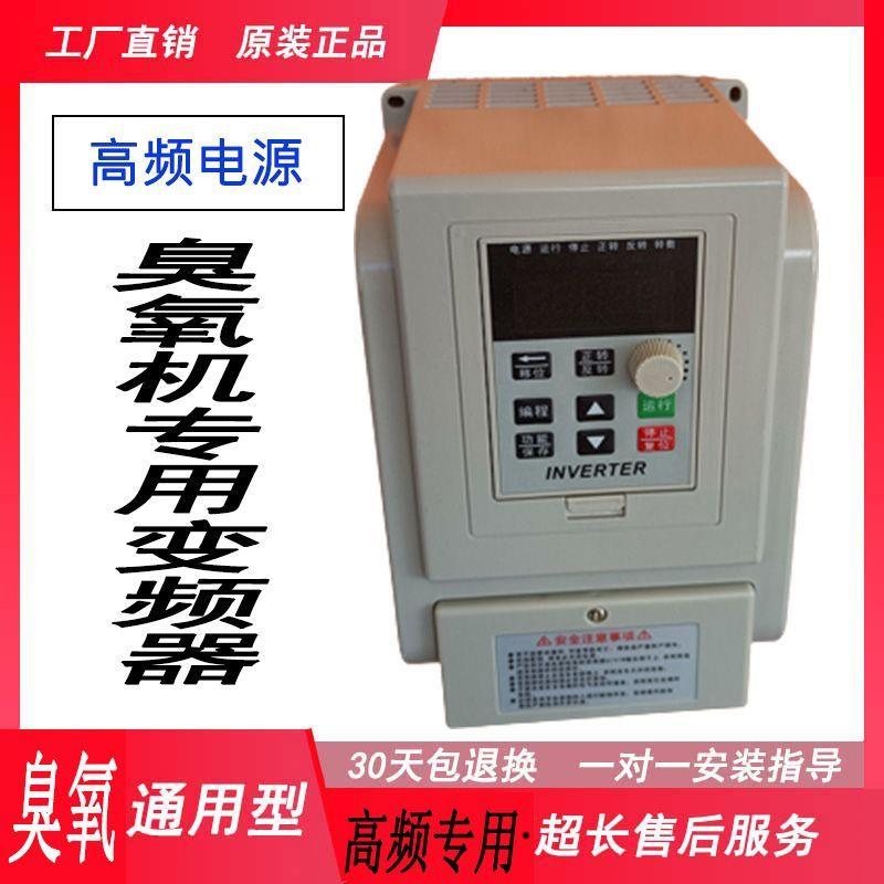 变频器220v臭氧机专用4KW