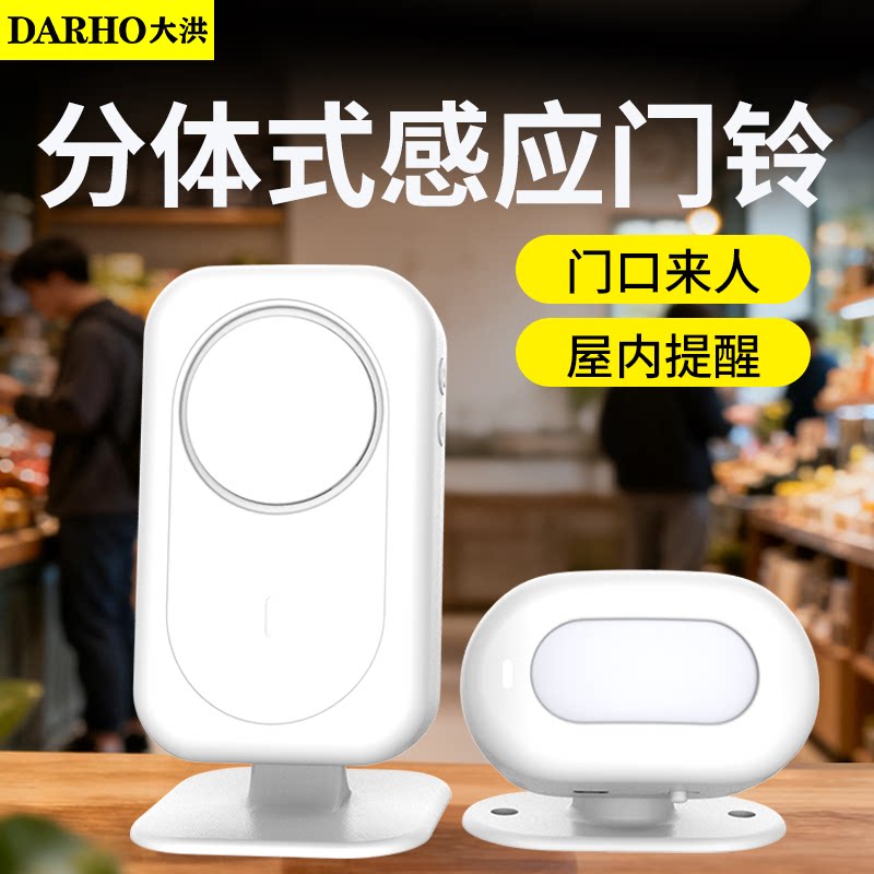 大洪欢迎光临进门感应器店铺商用迎宾感应门铃来人提醒感应器