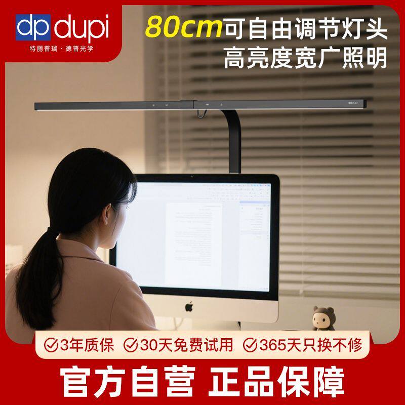 德普电脑屏幕挂灯显示器专用立式护眼台灯工作游戏智能补光灯