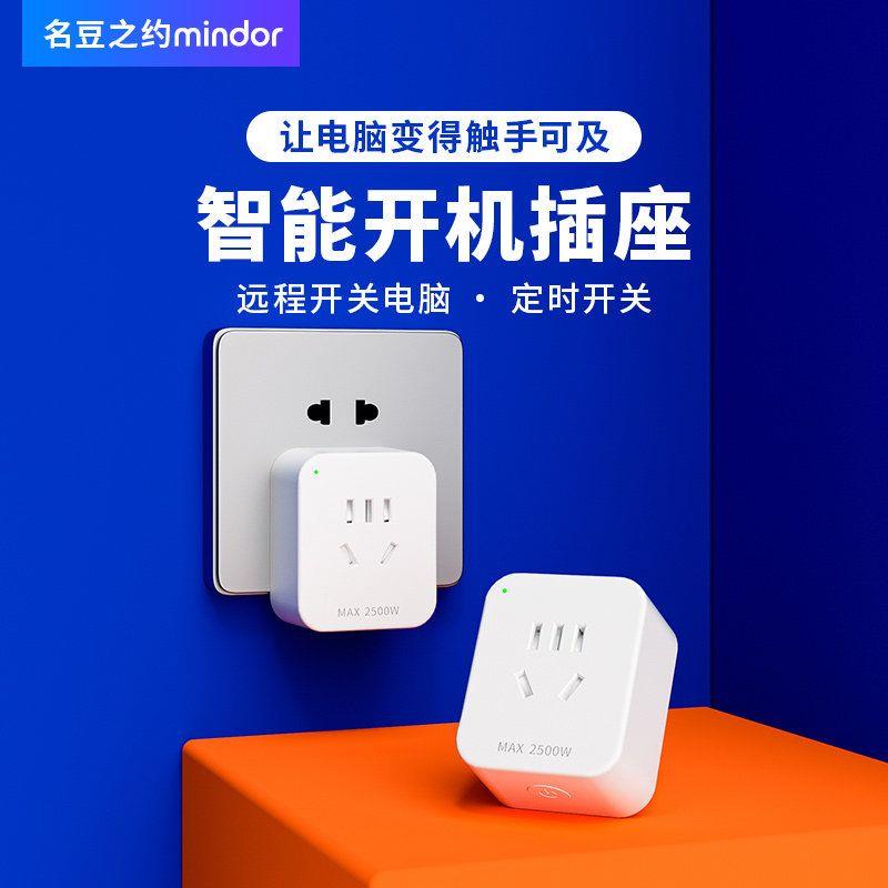远程开机电脑Wifi智能插