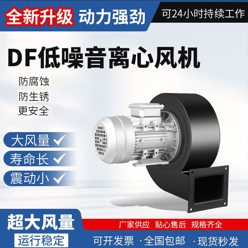 银牛风机df低噪音多翼式全铜耐高温离心风机塑料印刷专用鼓风机
