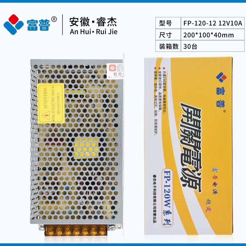 富普电源12V10A集中供电