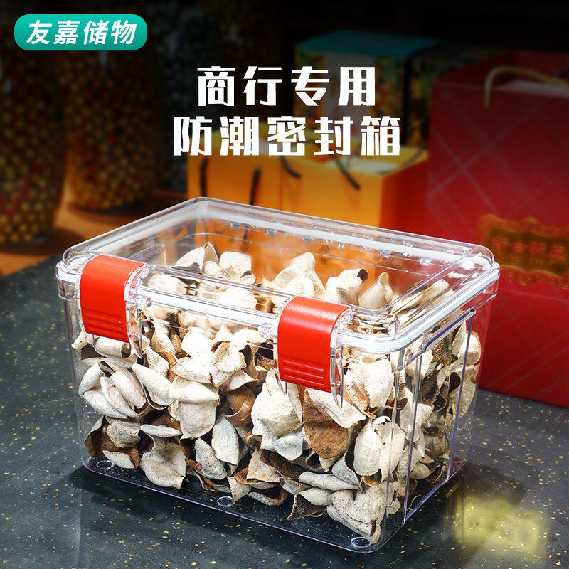 商行店铺储物储存整理箱大容量透明密封罐防潮鱼胶花胶陈皮收纳盒