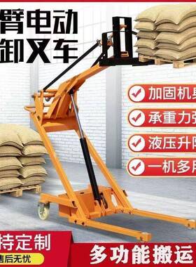 便运式电动液压携曲臂式叉车小型升降搬曲臂简JBU易叉车动搬运电