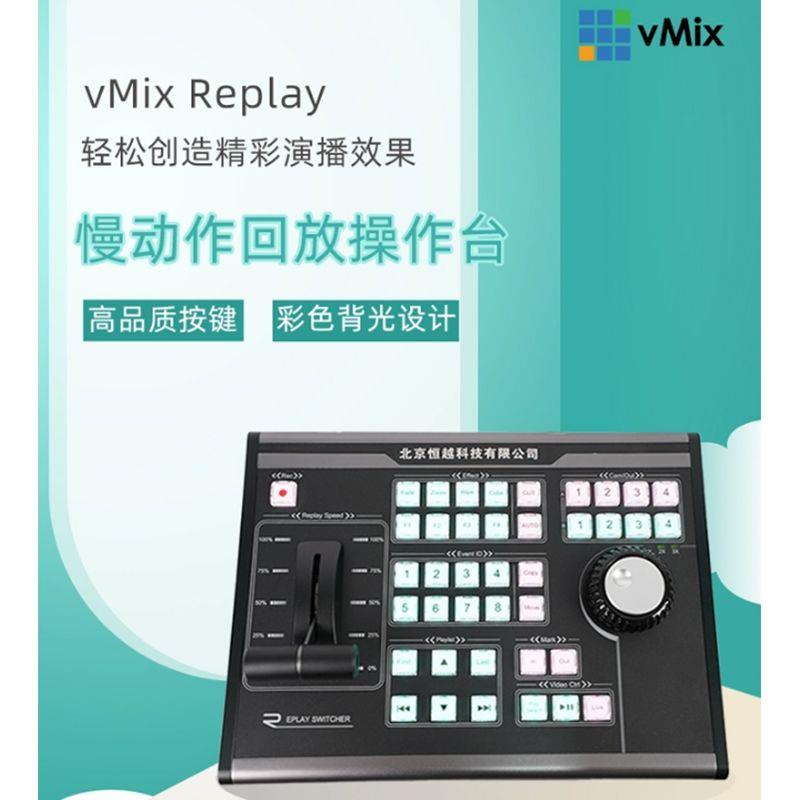 vmix软件视频导播台直播
