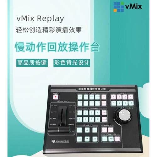 vmix软件视频导播台直播