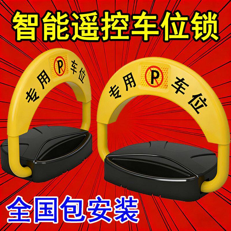 新款蓝牙感应智能遥控车位锁地锁加厚防撞免打孔停车位防占用神器