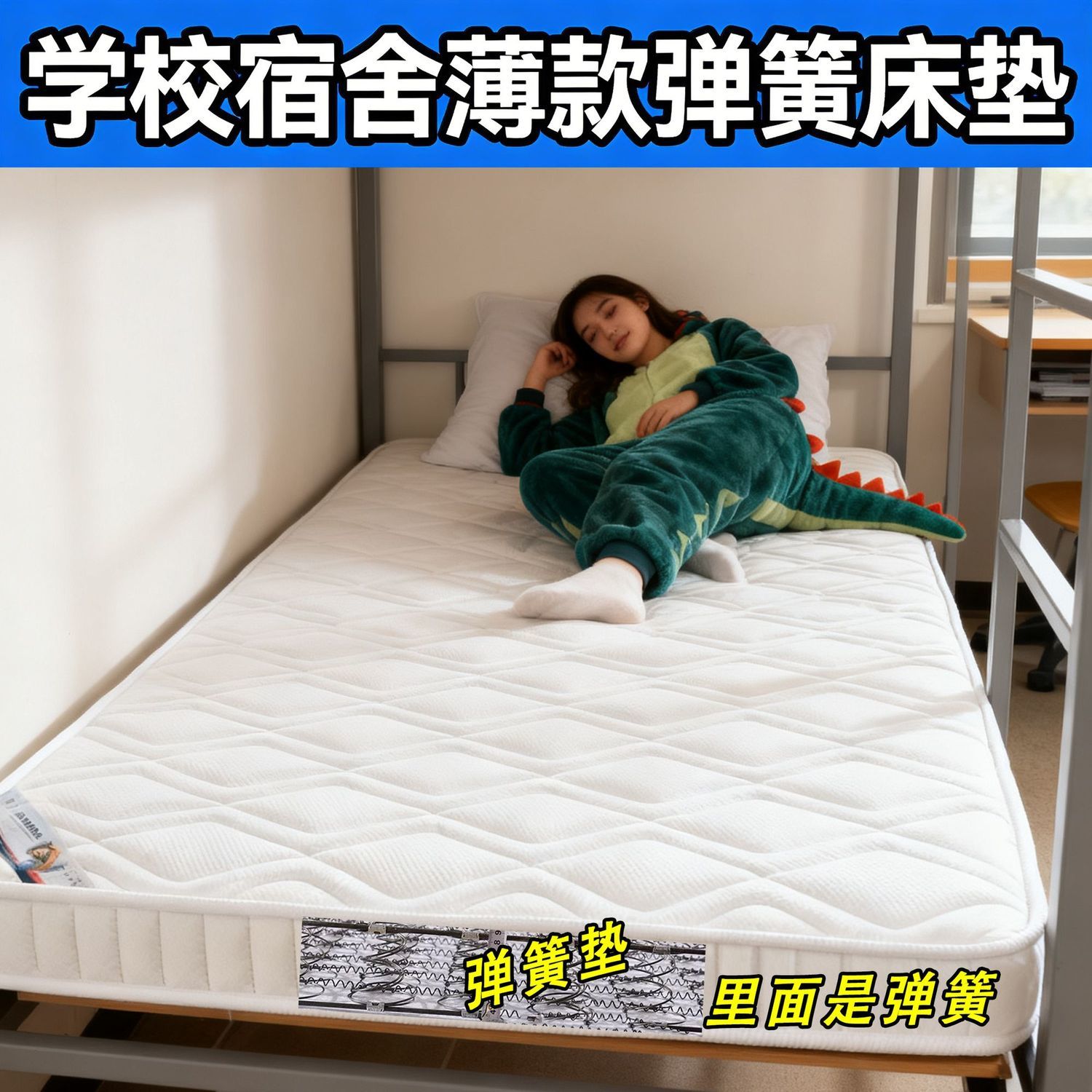 弹簧床垫学生宿舍单人90x190cm薄款10cm厚住校专用租房高箱榻榻米
