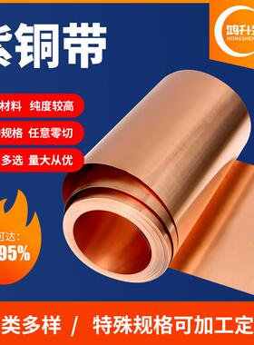 紫铜带带t2软电态铜纯紫片紫OWT铜箔接地铜锂铜箔紫铜止水铜片
