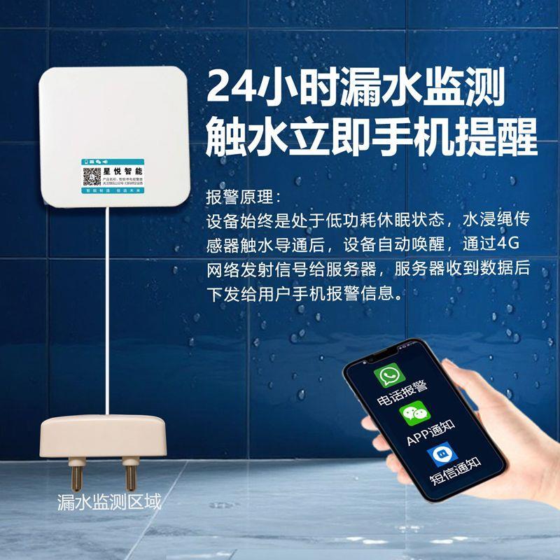 4G水浸漏水报警器传感器