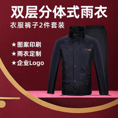 天堂N211-7分A雨284衣厂家式两套零售印刷l件ogo印刷体广告