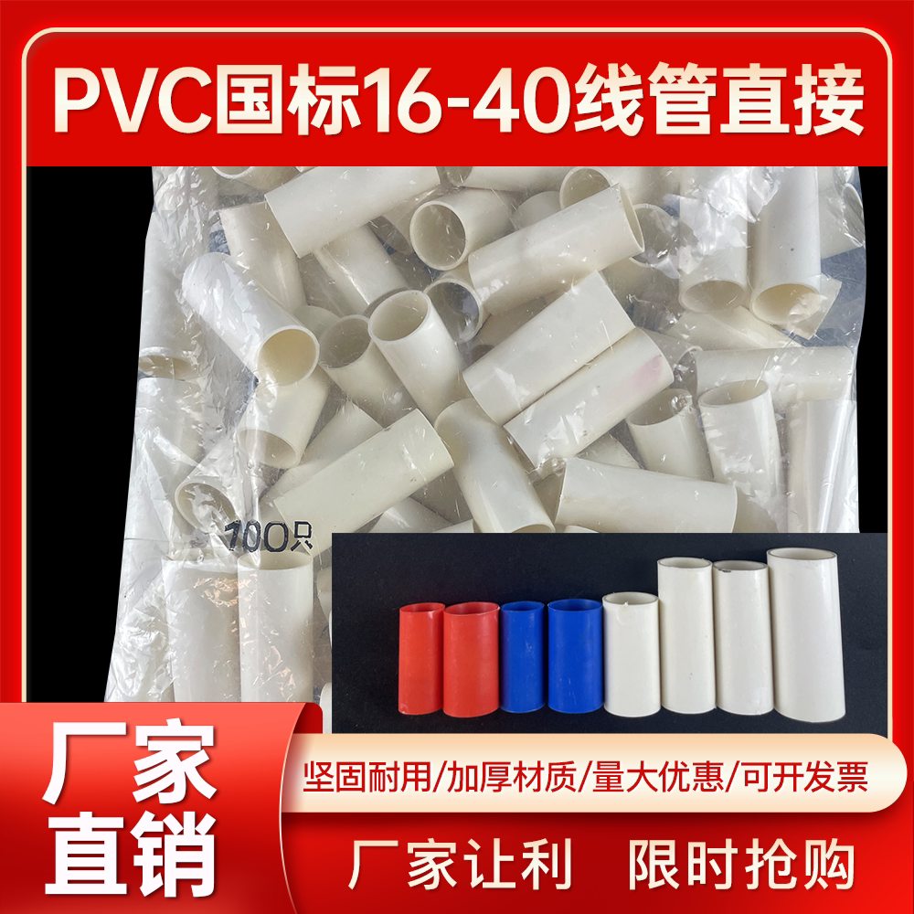 PVC电线管接头 直通国标加长加厚16 20 25 32穿线管配件3分4分