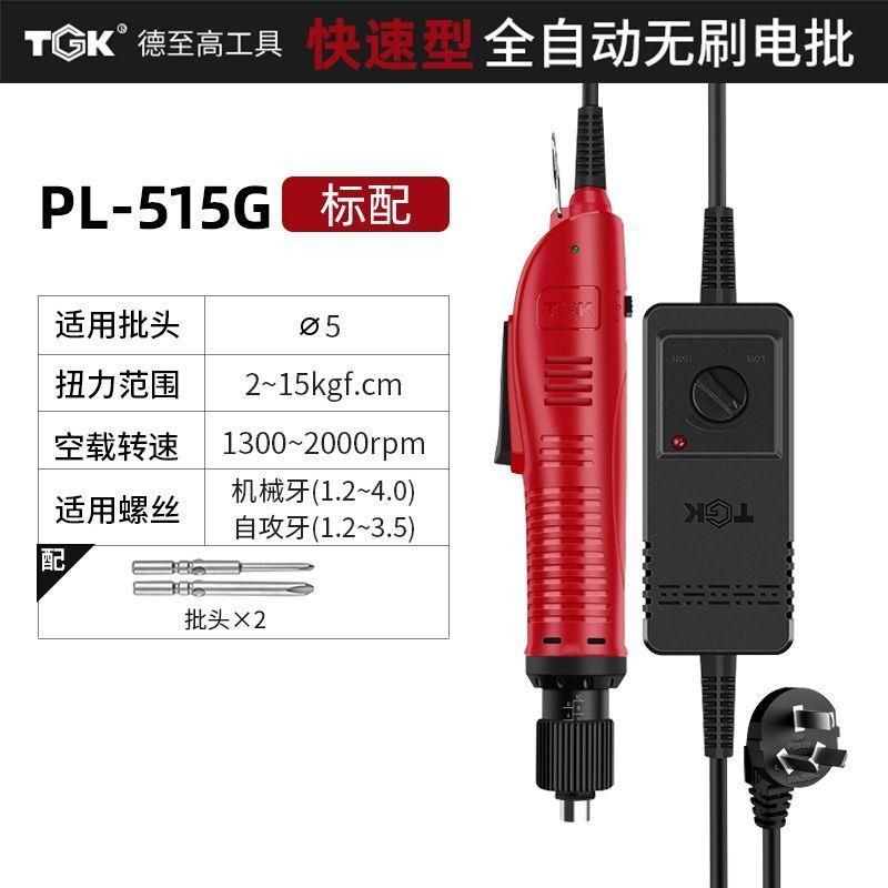 TGK无刷电机全自动直柄螺