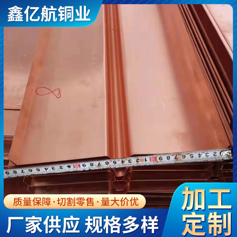 销售水利水电用止水铜板U型V型止水铜片河流堤坝用T2铜板紫铜带