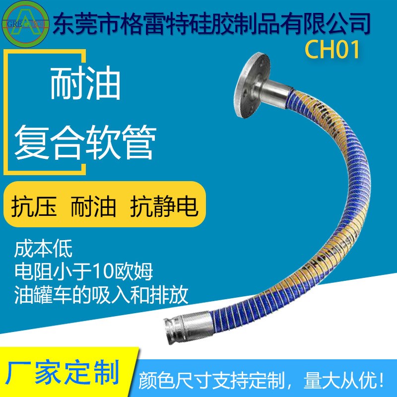 格雷特 蓝色 CH01 抗高压  耐油复合软管