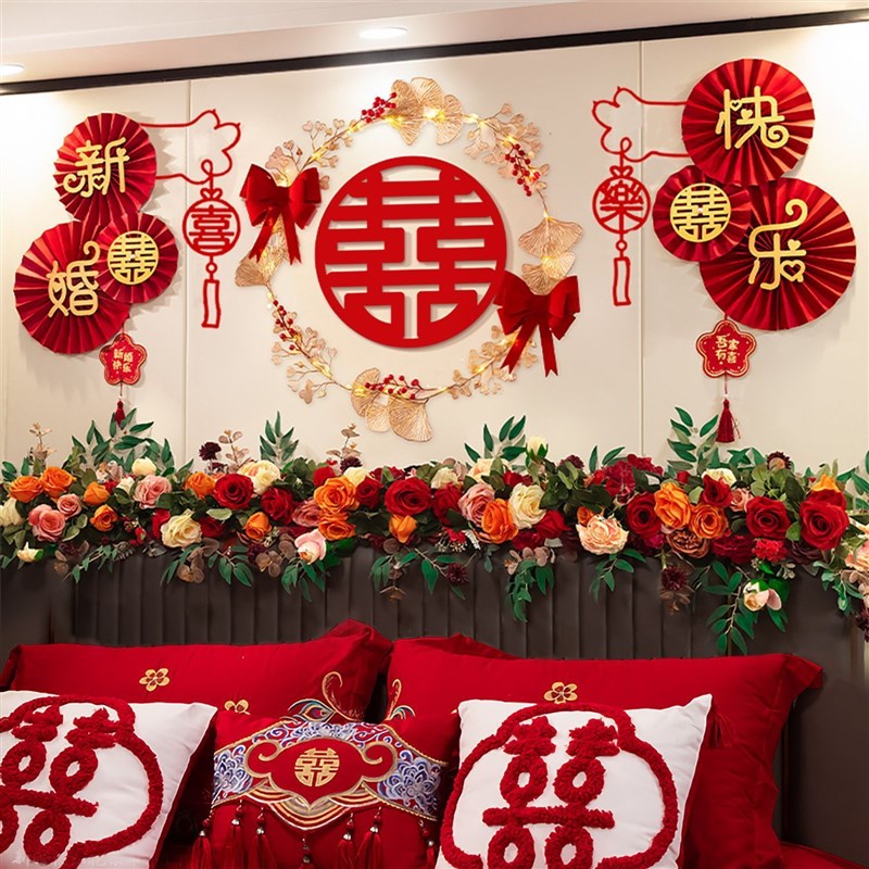 结婚布置套装婚房卧室客厅装饰结婚中式背景墙拉花喜字婚庆用姗婷