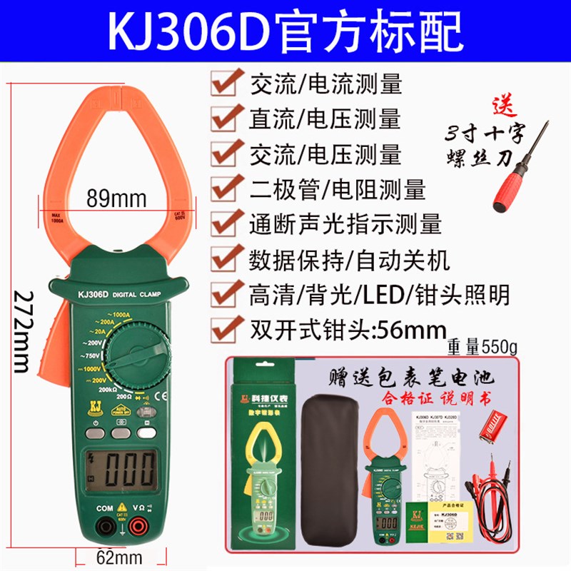 科捷钳形数字万用表 KJ209C/302A+/303/306A/306D/319A交直流表