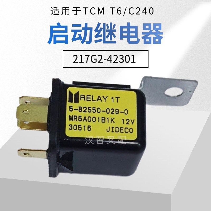TCM合力叉车5-82550-029-0五十铃C240发动机配件启动充电继电器