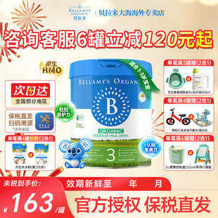 【官方正品】贝拉米经典3段有机原生DHA婴幼儿配方牛奶粉800g/罐