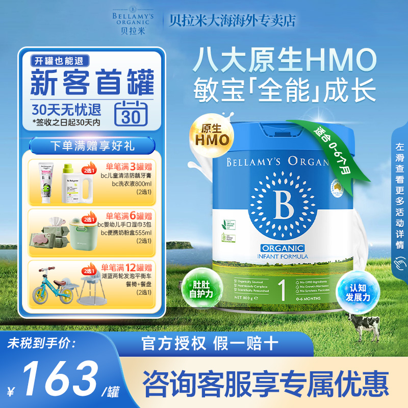 Bellamy's贝拉米经典1段HMO有机婴幼儿配方牛奶粉800g/罐 0-6个月