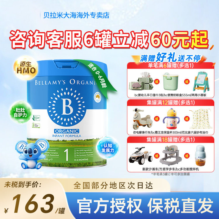 【配方升级】贝拉米经典1段HMO有机婴幼儿配方奶粉800g/罐*3罐