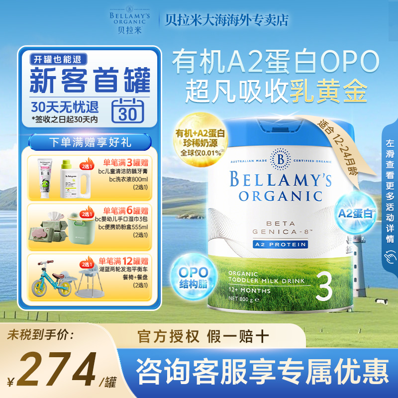 澳洲贝拉米白金版3段牛奶粉
