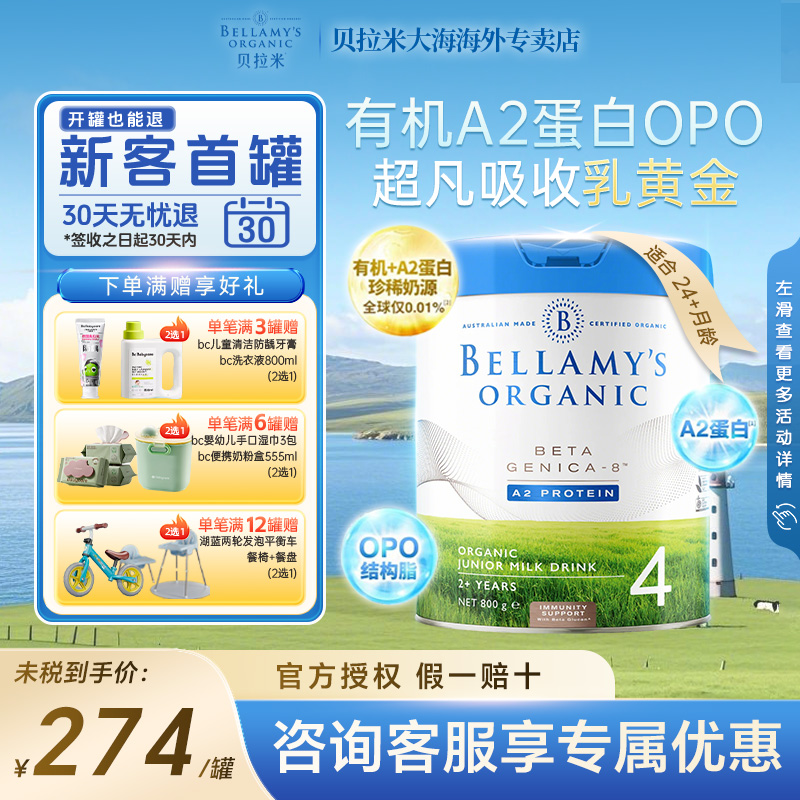 Bellamys贝拉米白金版4段有机A2蛋白儿童成长配方牛奶粉800g/罐