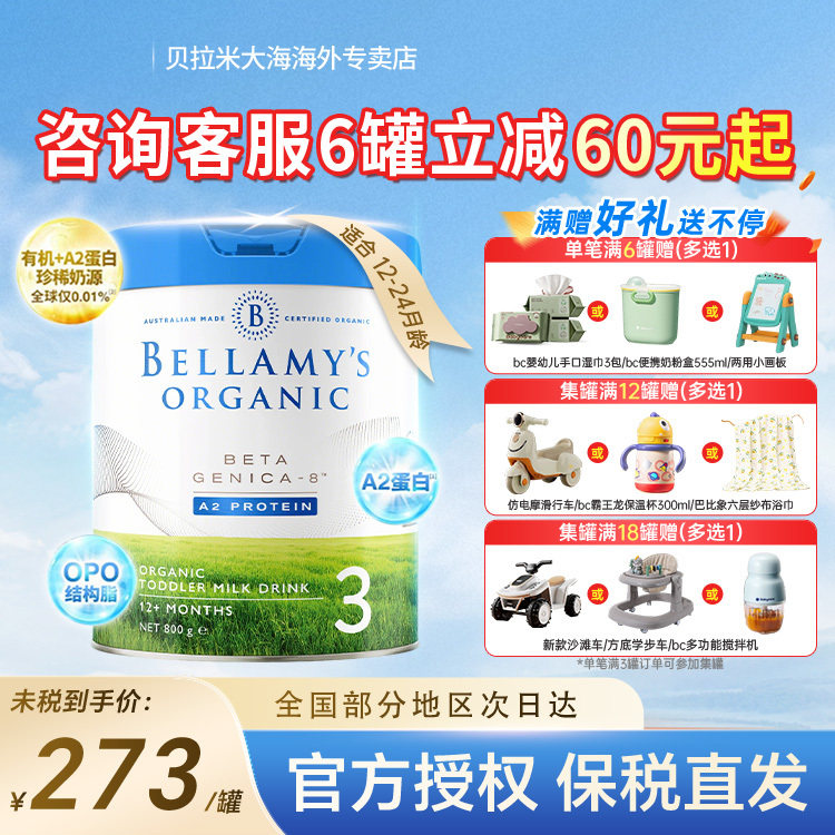 Bellamy's贝拉米白金版3段A2有机蛋白婴幼儿配方DHA奶粉800g
