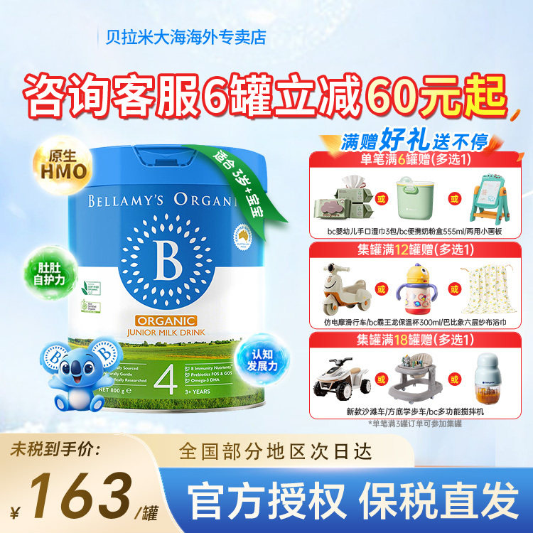 【官方正品】贝拉米经典4段原生HMO婴幼儿有机DHA配方奶粉800g/罐