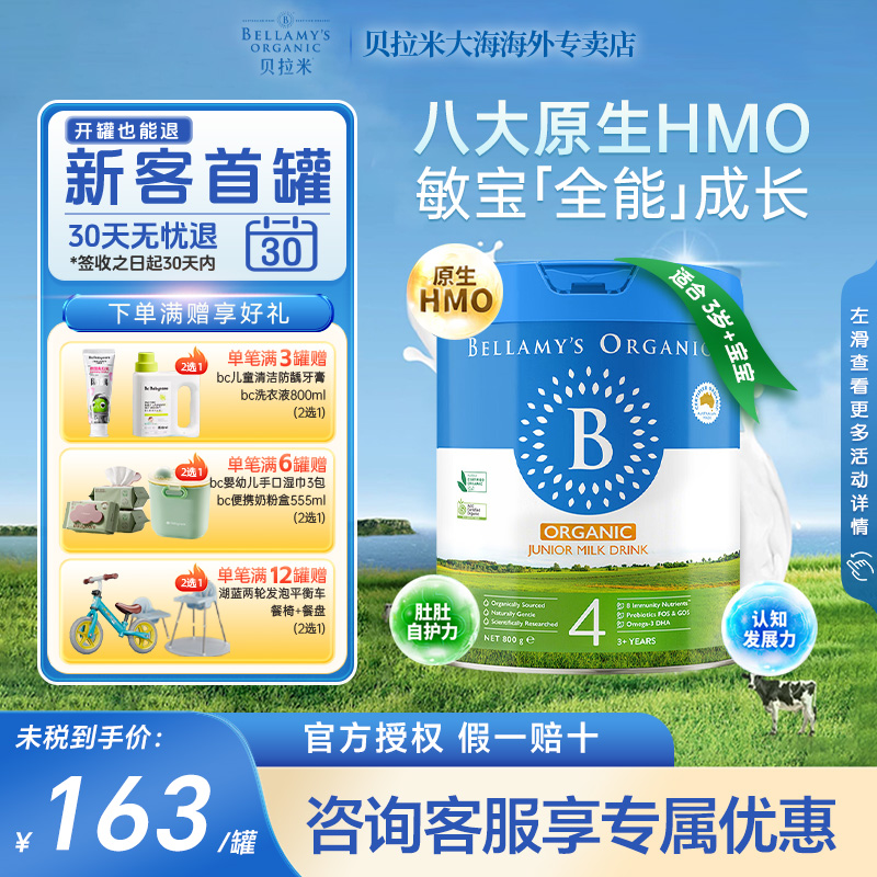 Bellamys澳洲贝拉米经典4段原生HMO婴幼儿有机DHA配方奶粉800g/罐
