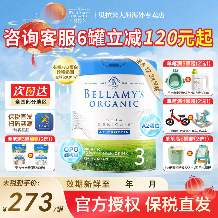 Bellamy's贝拉米白金版3段A2有机蛋白婴幼儿配方DHA奶粉800g