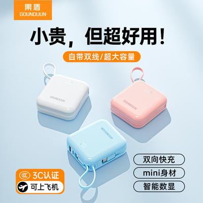 2025新款超薄充电宝大容量20000毫安自带线超级快充1万户外移动电源迷你小巧适用安卓小米华为苹果16/17专用