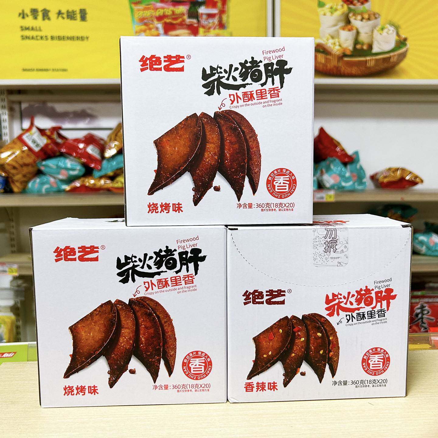 绝艺柴火猪肝袋装烧烤香辣味湖南特产即食零食网红儿童女生办公室