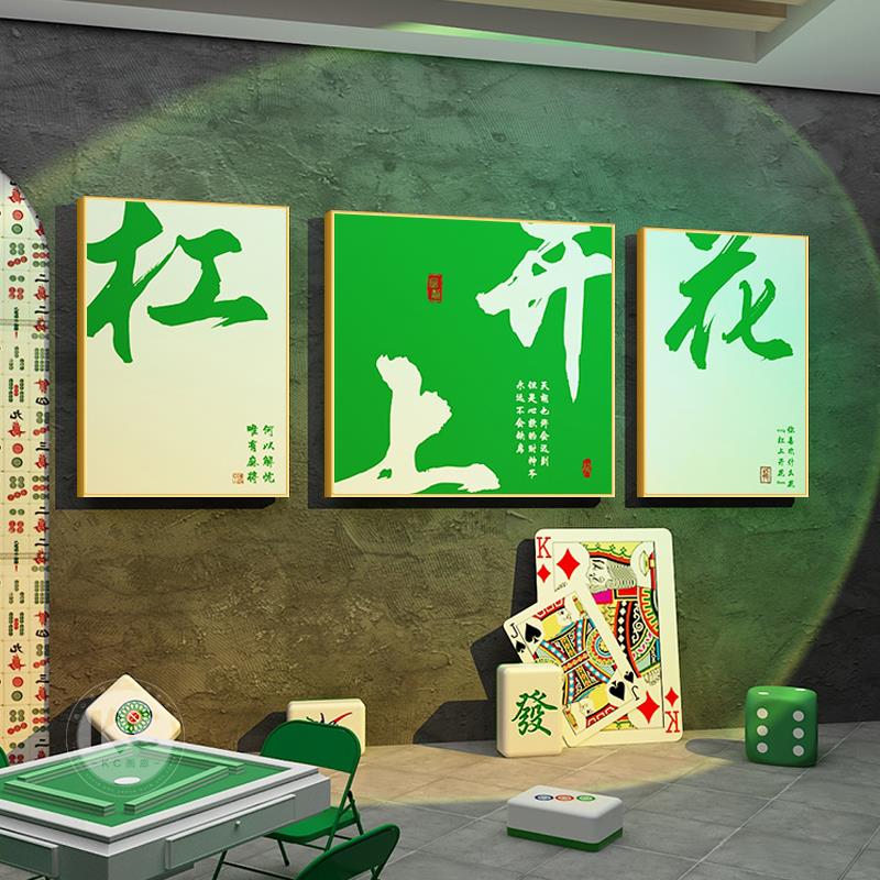 棋牌室墙面装饰画 画麻将馆包厢创意背景墙壁画 画国潮麻雀房棋艺