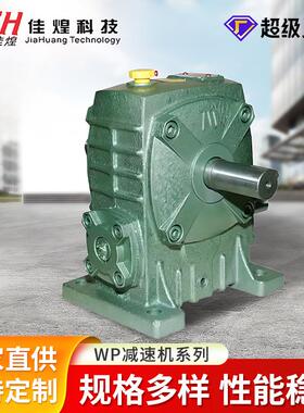 佳煌WPA减速机小型WPS/X/O减速器蜗轮蜗杆立式涡轮减速变速器