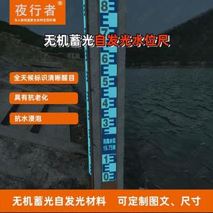 无机自发光材料防滑板砖水位标尺巡视点夜光石蓄光水位刻度标识牌